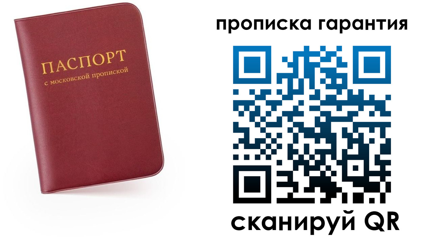прописка законно в Ельце