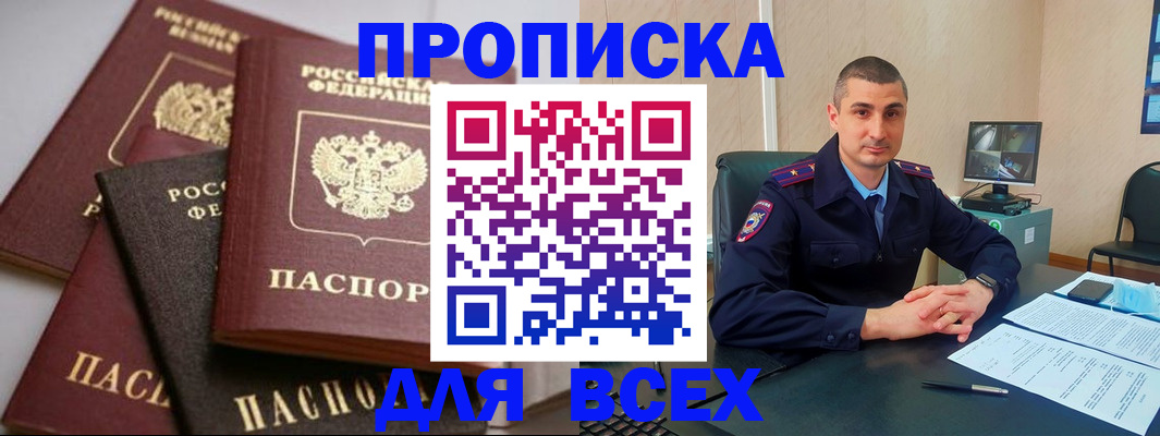 временная регистрация недорого в Ельце