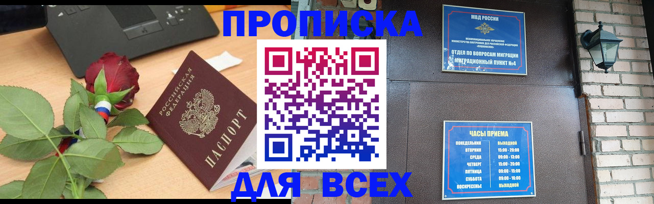 временная прописка в Ельце